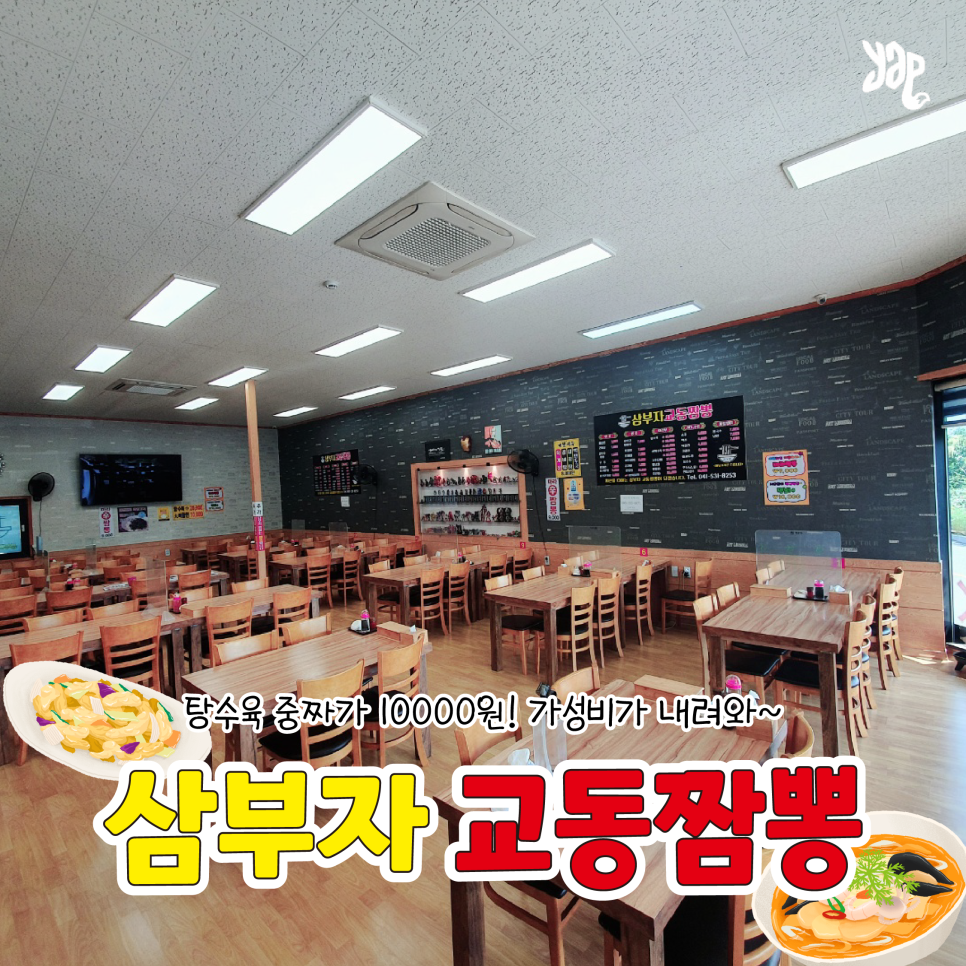 삼부자교동짬뽕 이미지