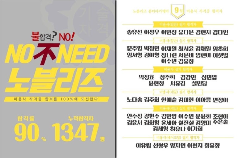 수완노블리즈뷰티아카데미미용학원 이미지