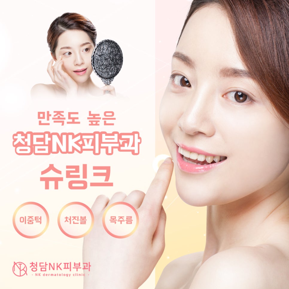청담엔케이피부과청담NK피부과 이미지