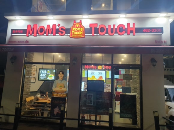 맘스터치중곡역점 이미지