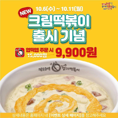 신화떡볶이 이미지