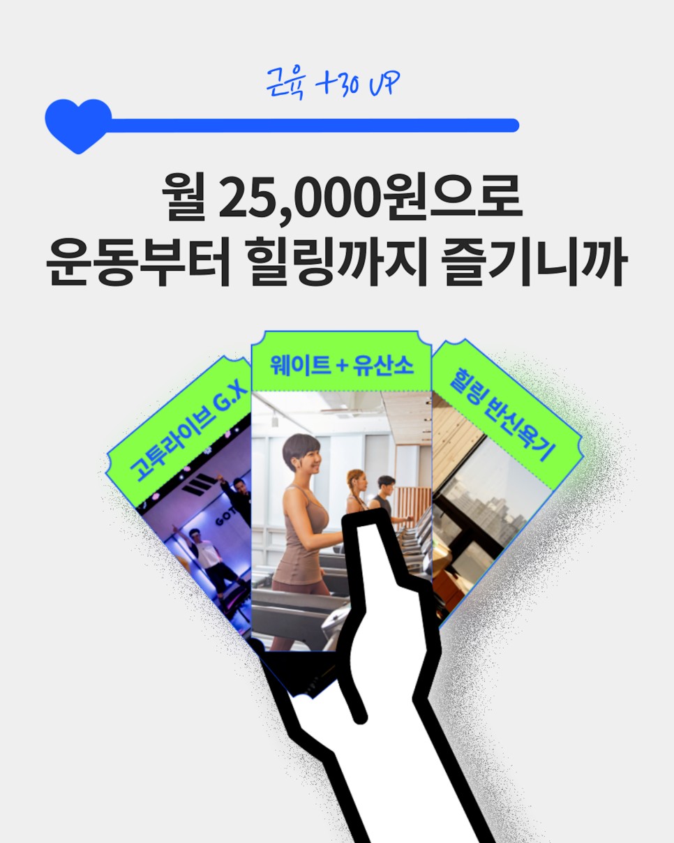 헬스GO피트니스 이미지