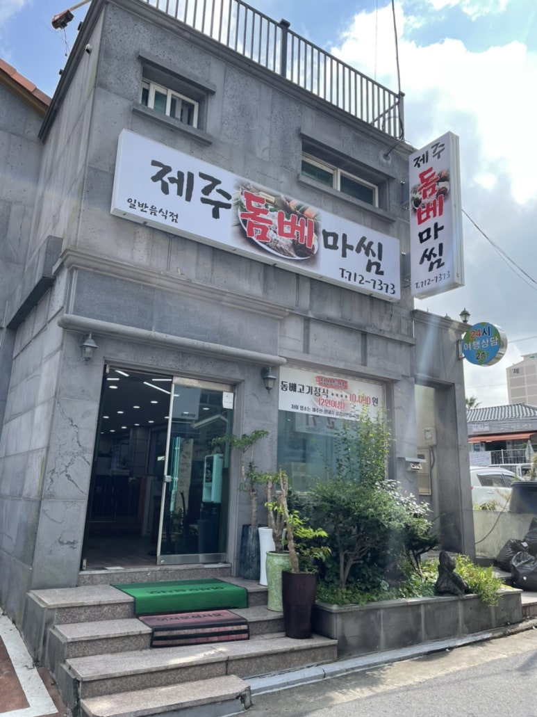 제주돔베마씸 이미지