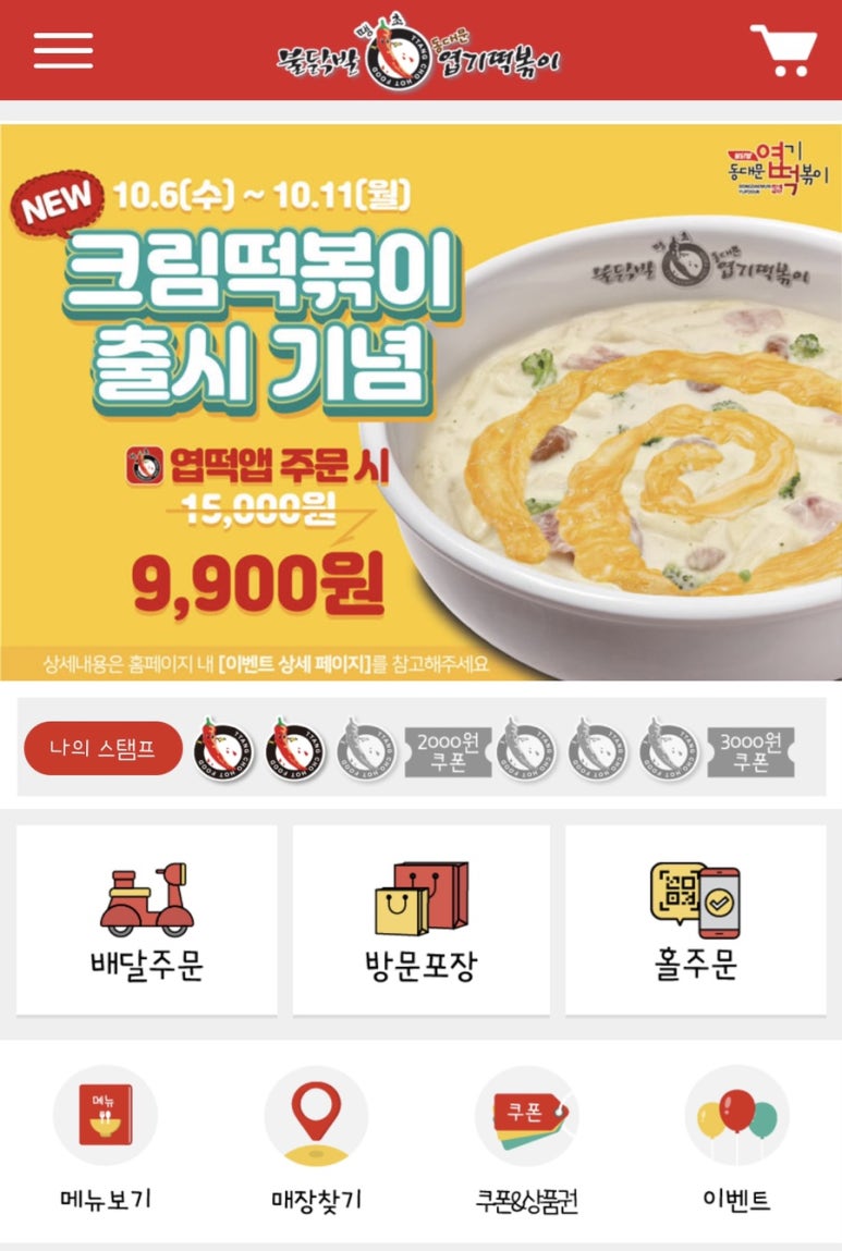 엽기떡볶이무 이미지
