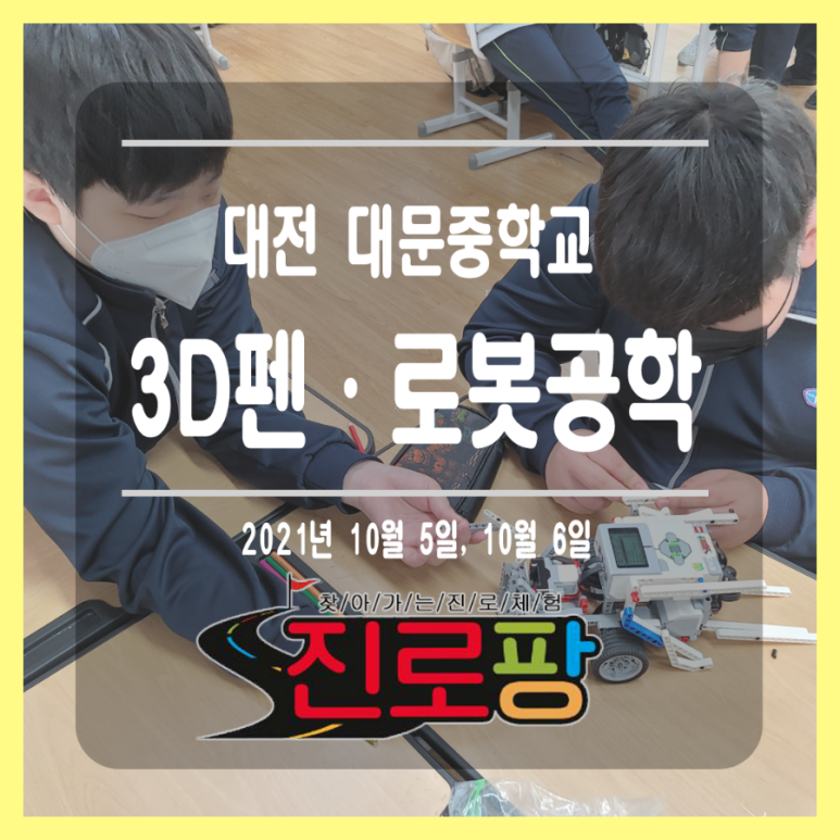 대전대문중학교 이미지
