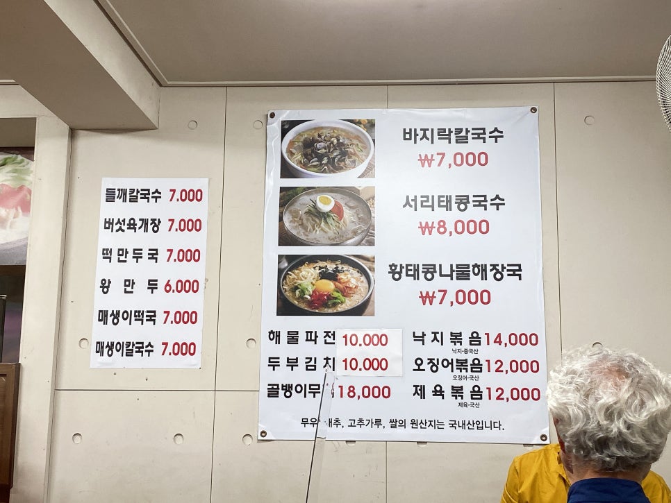 밀마을칼국수 이미지
