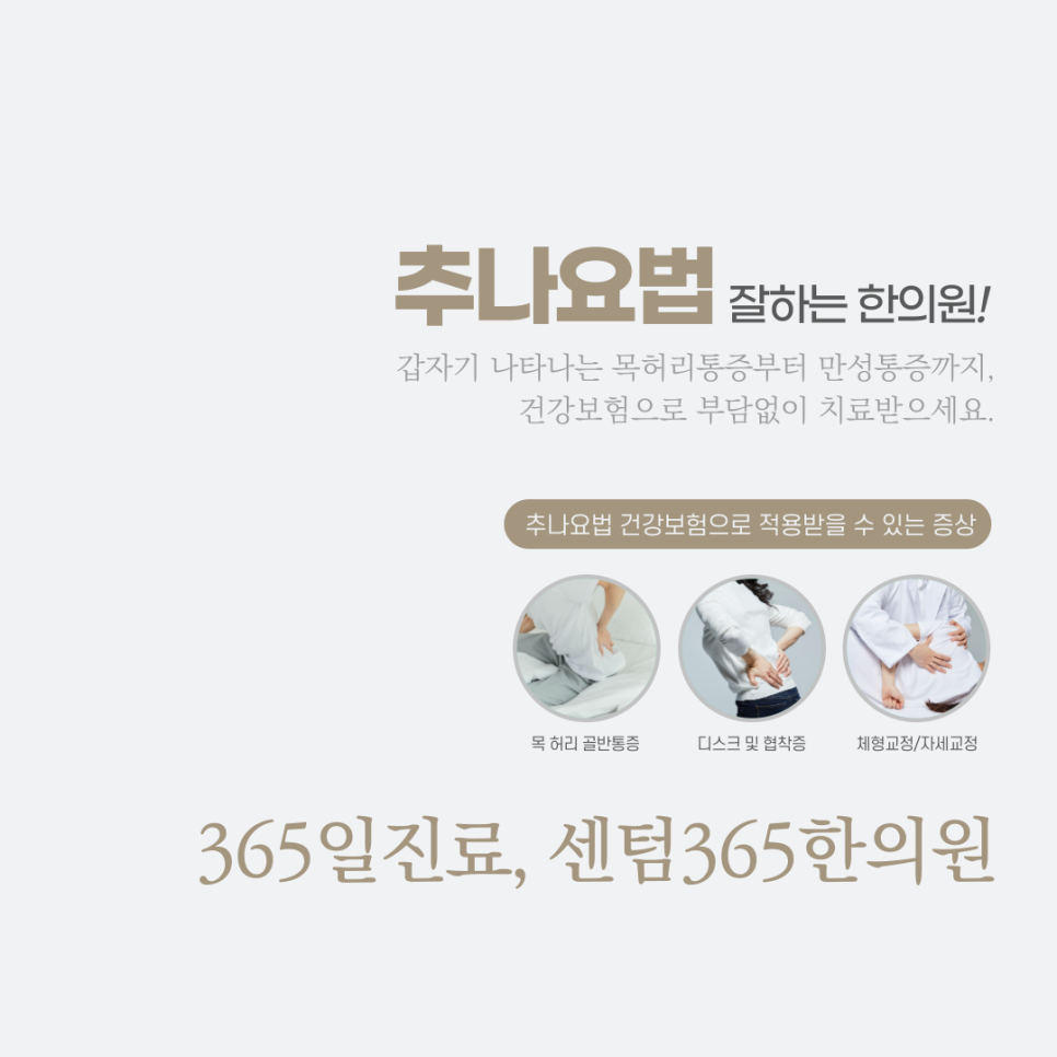 센텀365한의원 이미지