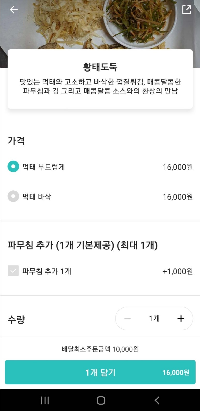 황태도둑 이미지