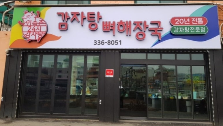 크린업24김량장점 이미지