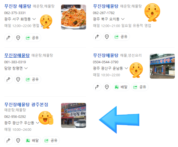 무진장해물탕 이미지