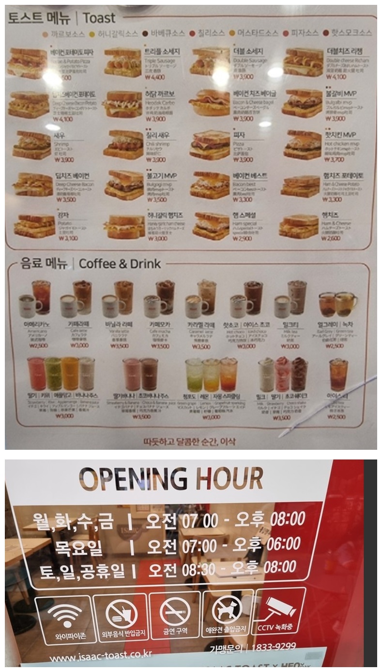 이삭토스트남양주별내 이미지