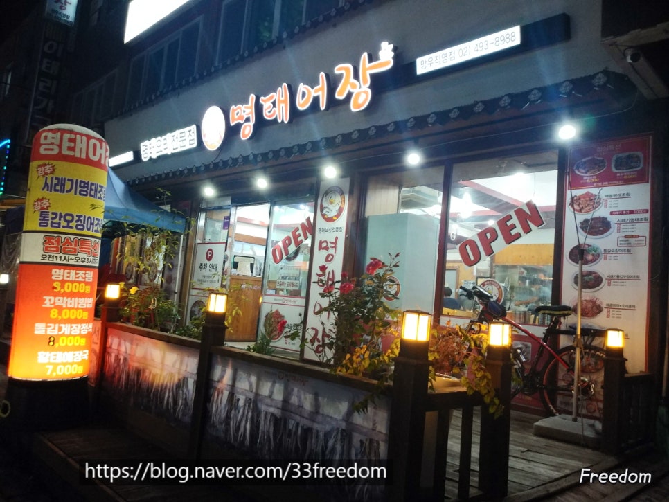 명태어장망우직영점 이미지