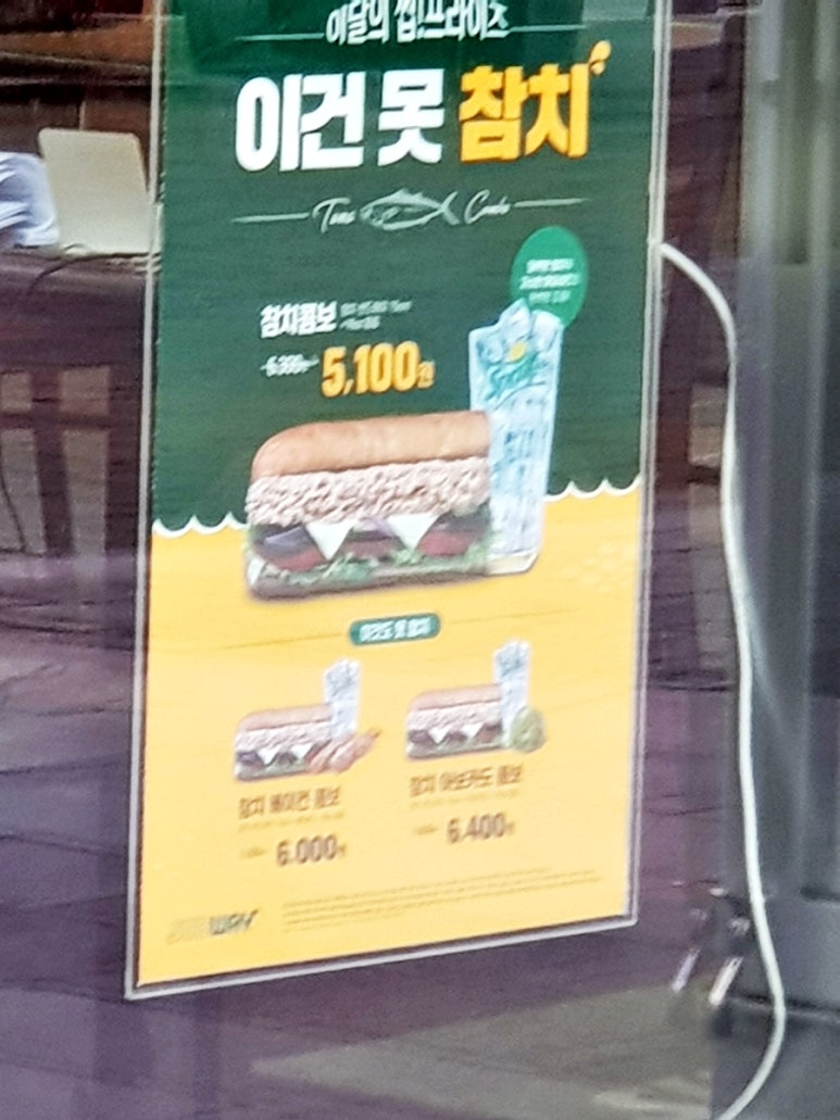 써브웨이 용인동천점 이미지
