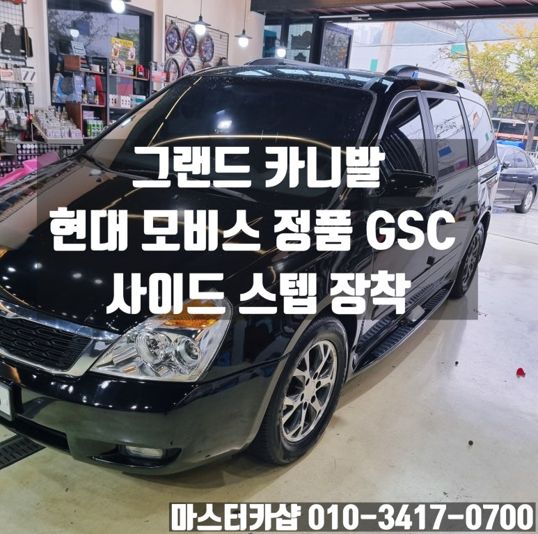 그랜드마스터카 이미지