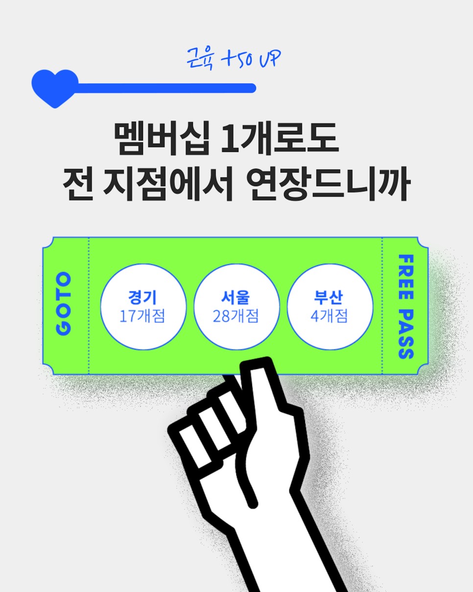 헬스GO피트니스 이미지