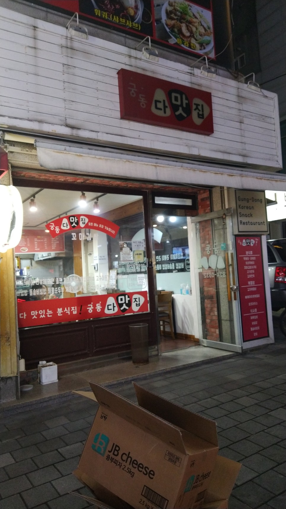 궁동다맛집 이미지