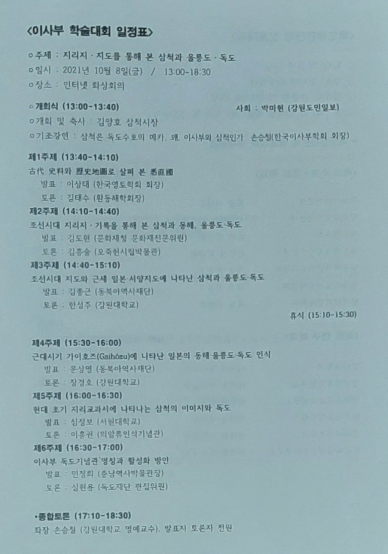 한국이사부학회 이미지