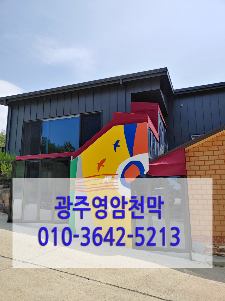 광주천막 이미지
