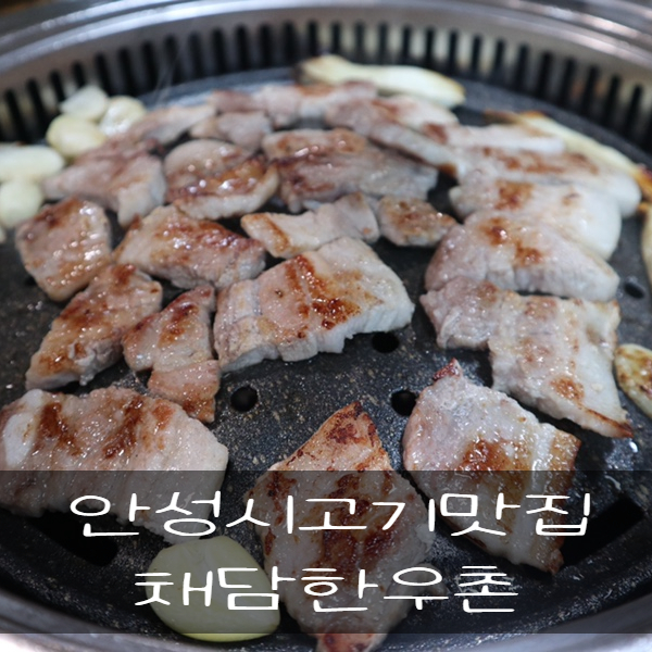 채담한우촌 이미지