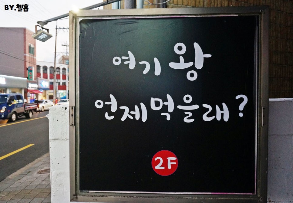 여기왕언제먹을래? 이미지