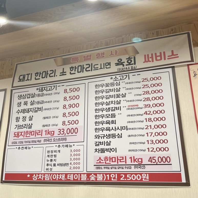 놀부자정육식당 이미지