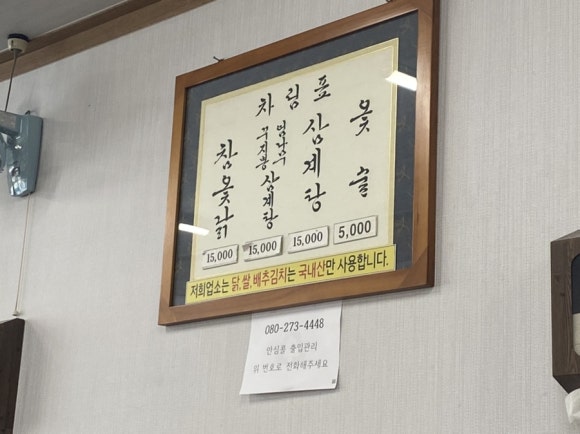 옥하참옻닭식당 이미지