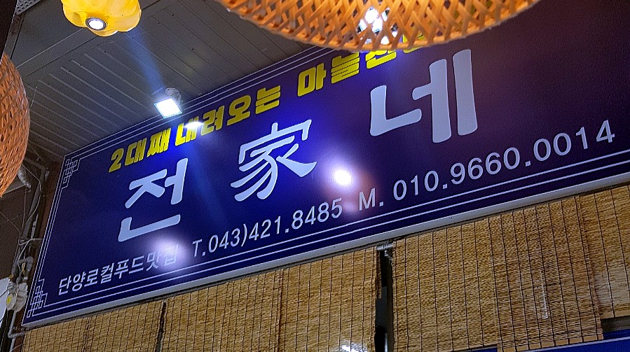 전가네푸드 이미지