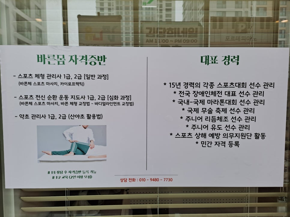 한국바른체형연구소 이미지