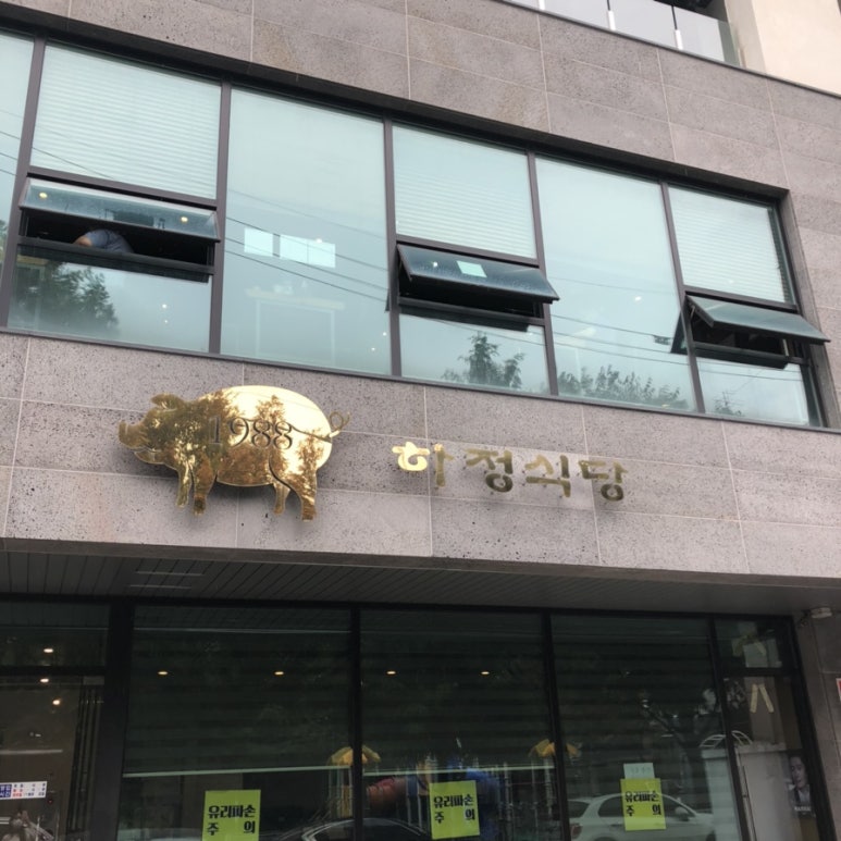 하정식당2 이미지