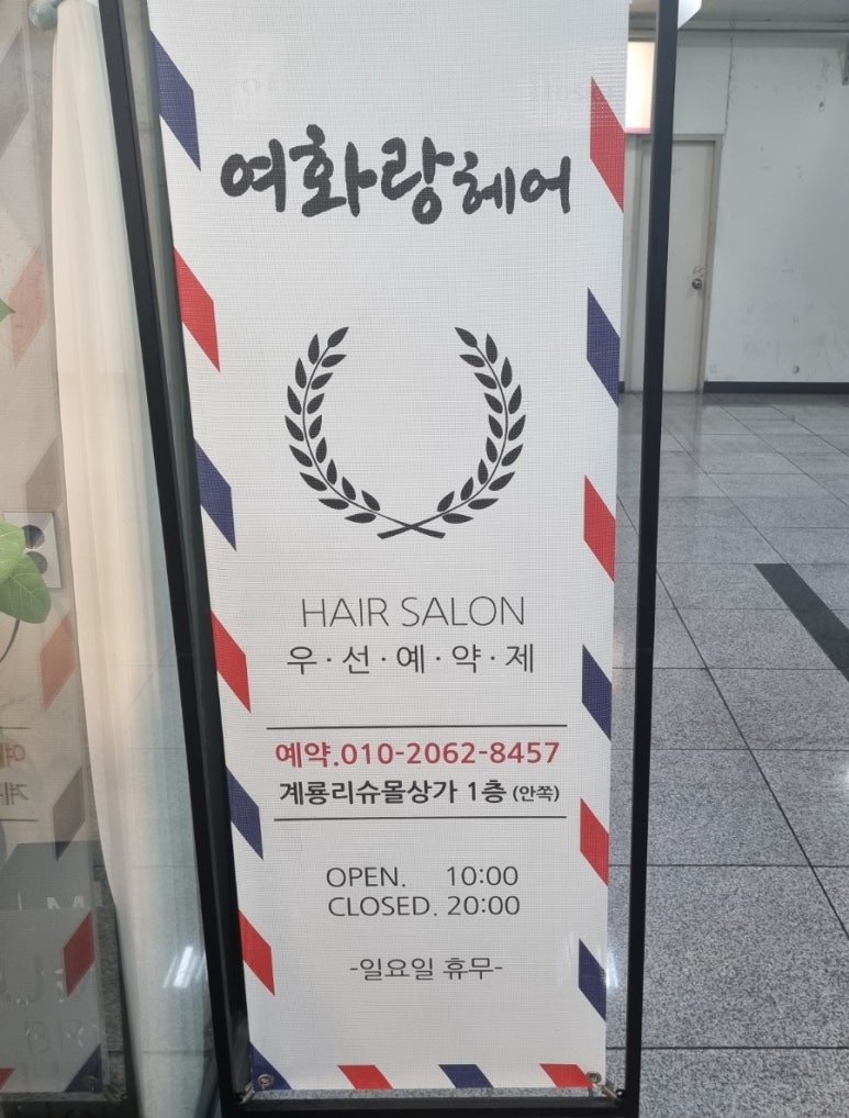 화랑헤어샵 이미지