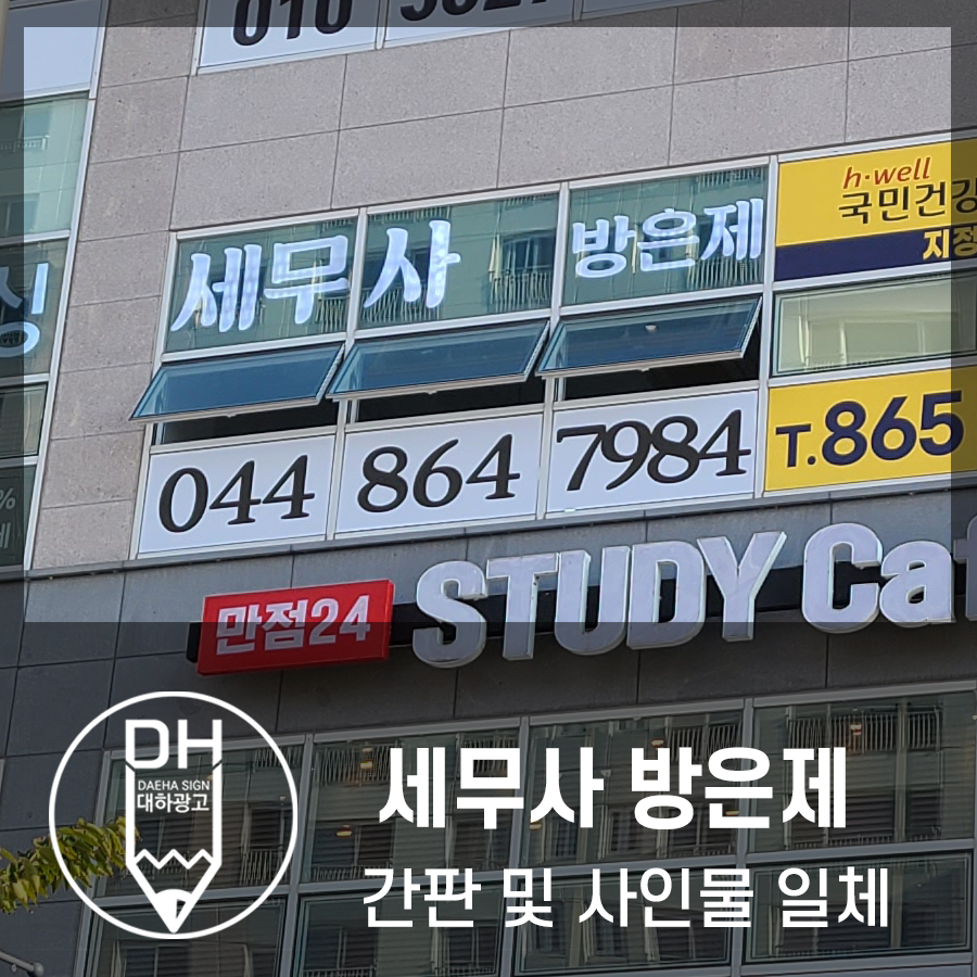 세무사방은제사무소 이미지