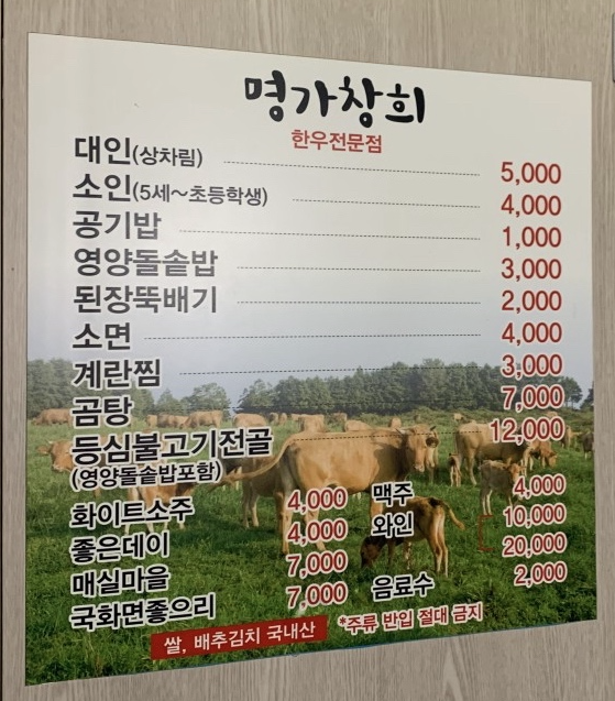 명가창희정육식당 이미지