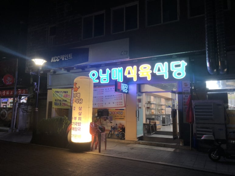 오남매식육식당 이미지