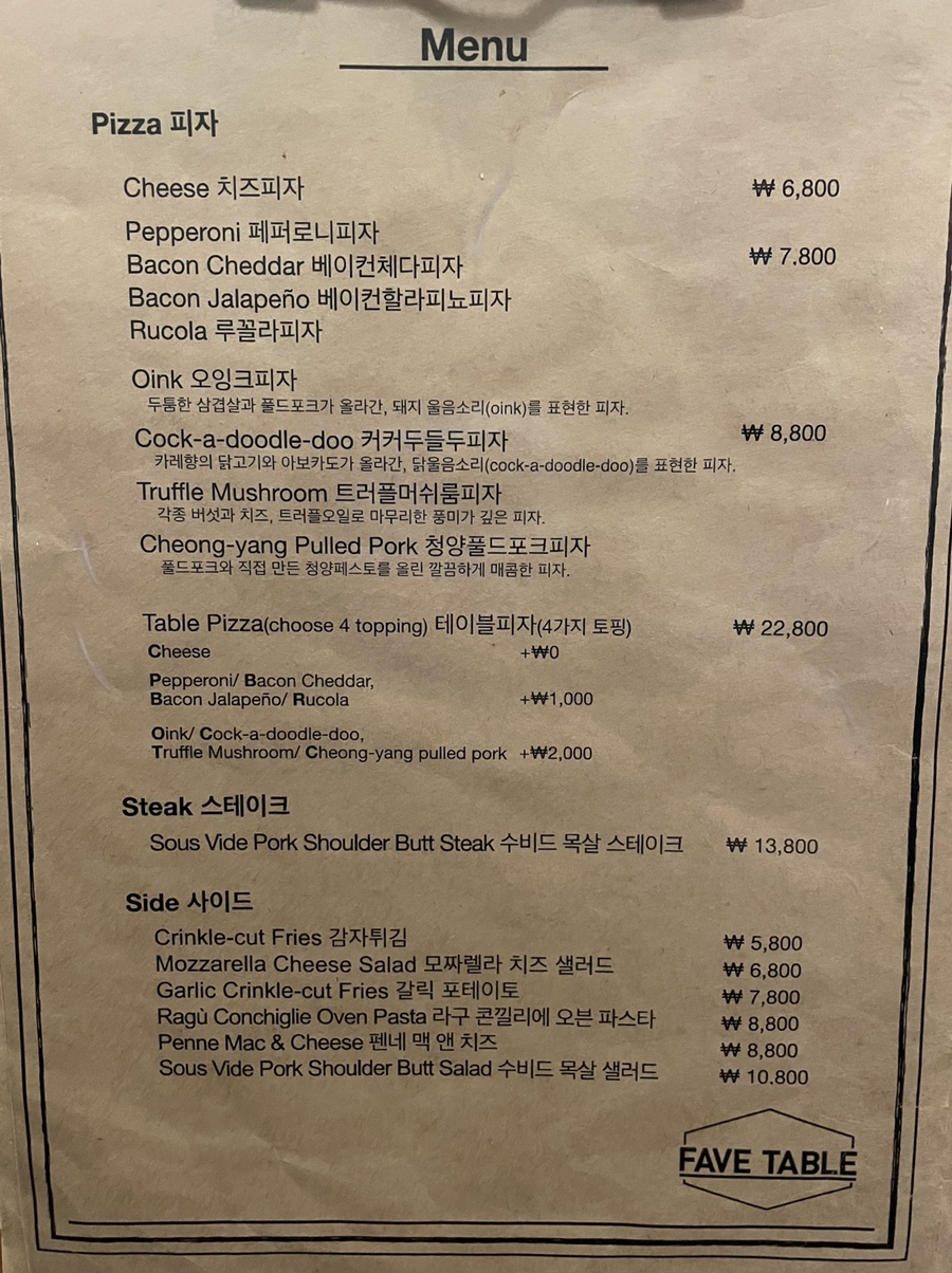 페이브테이블 이미지