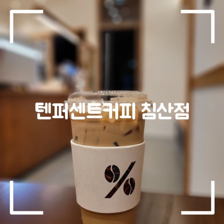 마실커피 침산점 이미지