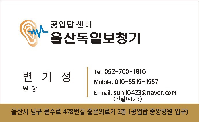독일보청기 이미지