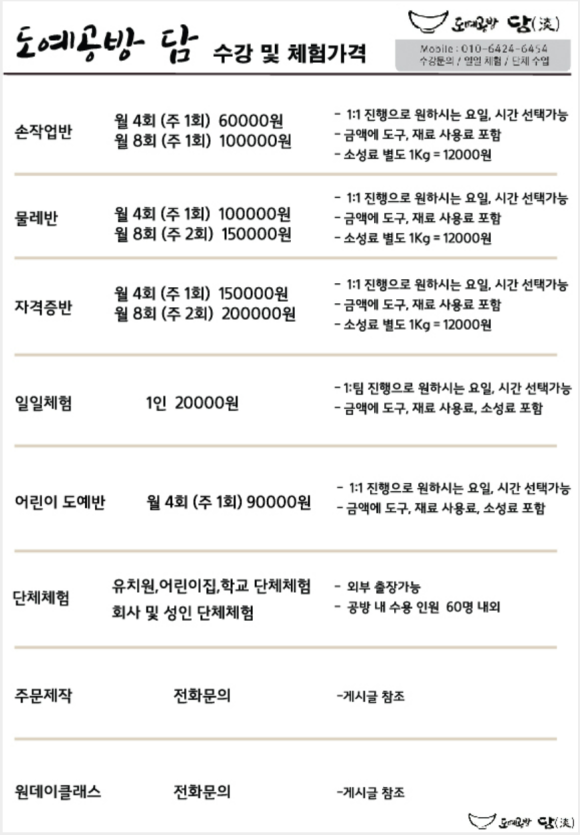 도예공방담 이미지