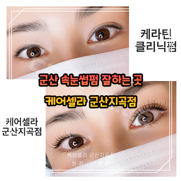 케어셀라뷰티샵 이미지