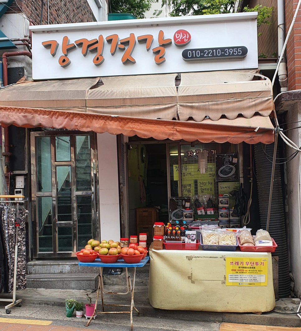 강경젓갈.건어물 이미지