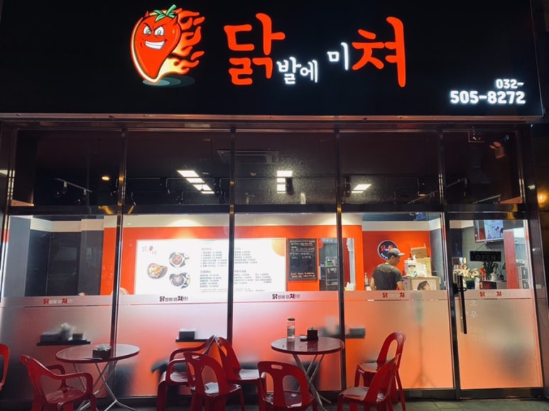 닭발에미쳐 이미지