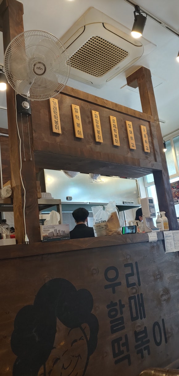 우리할매떡볶이 파주문산점 이미지