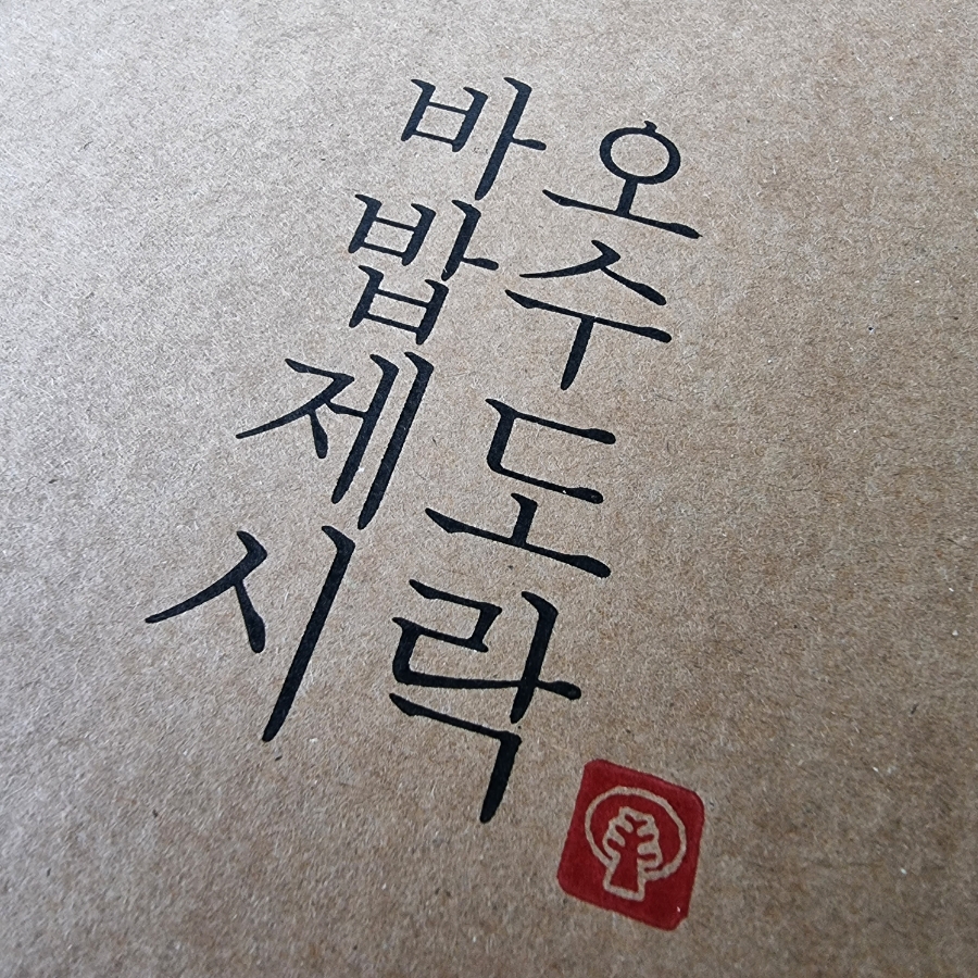 바오밥수제도시락 이미지