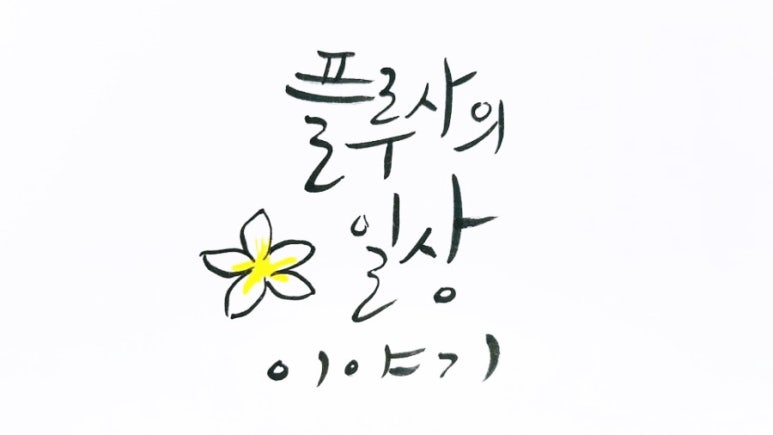 그집쭈꾸미 천왕역점 이미지