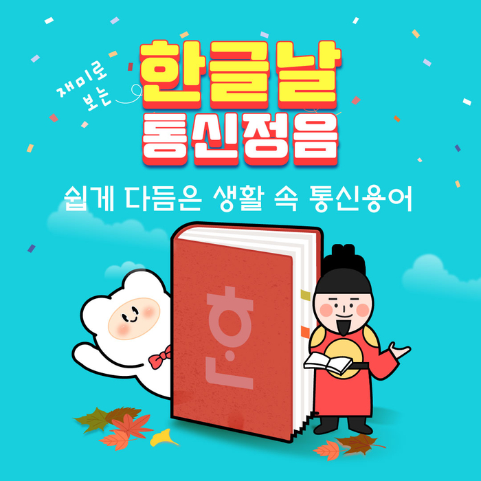 모두가 행복한 통신 이미지