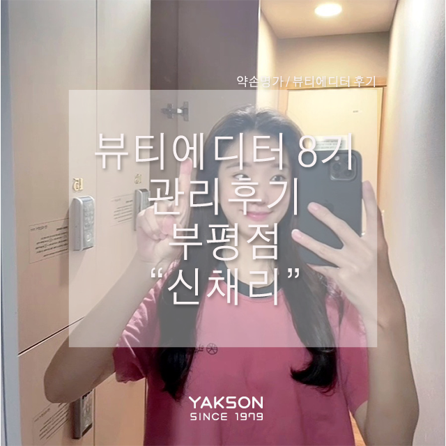 약손바디뷰티케어 이미지