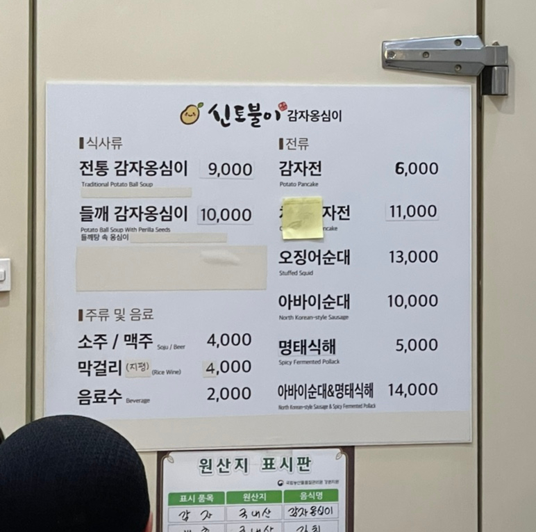 아바이감자옹심이 이미지