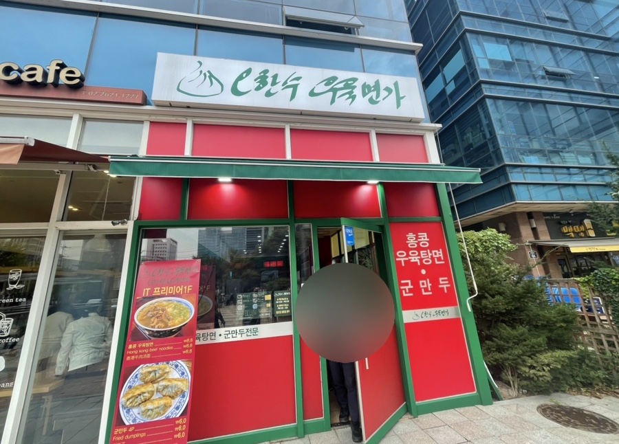 오한수 우육면가 가산점 이미지