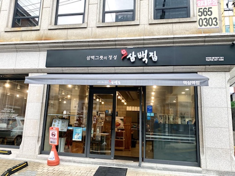 삼백집 역삼역점 이미지