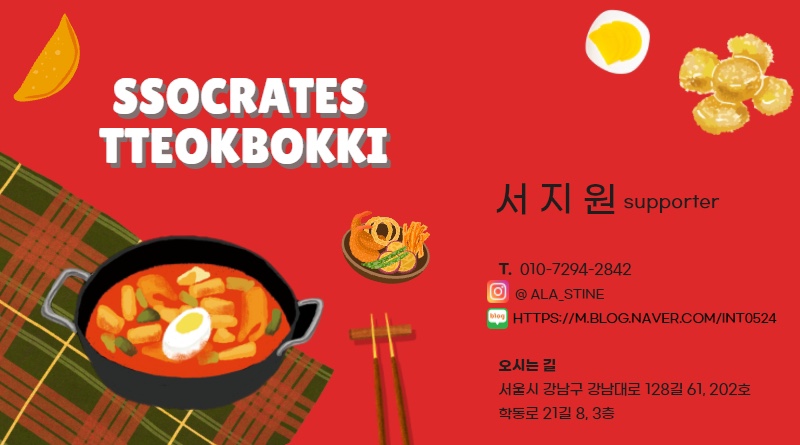쏘크라테스떡볶이 이미지