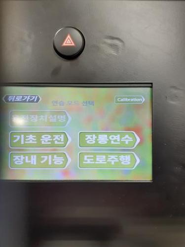 맹드라이브운전면허 이미지